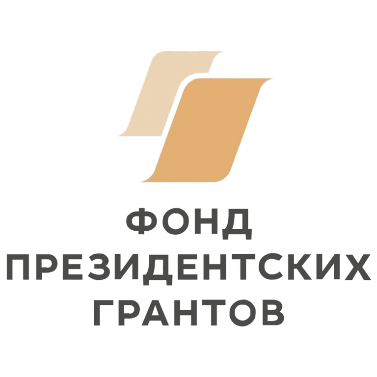 Фонд президентских грантов