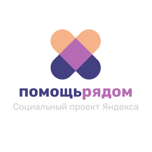 «Помощь рядом» СОЦИАЛЬНЫЙ ПРОЕКТ ЯНДЕКСА