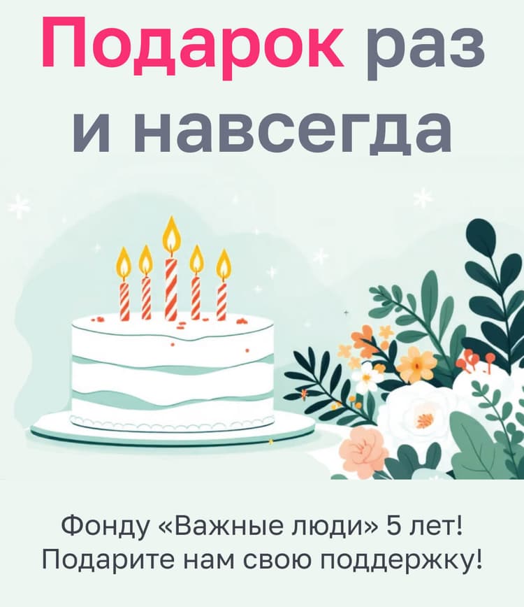 Подарок раз и навсегда