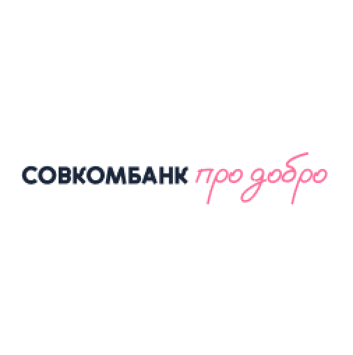 Совкомбанк Про добро